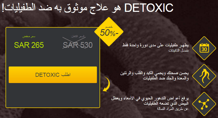 detoxic الاصلي